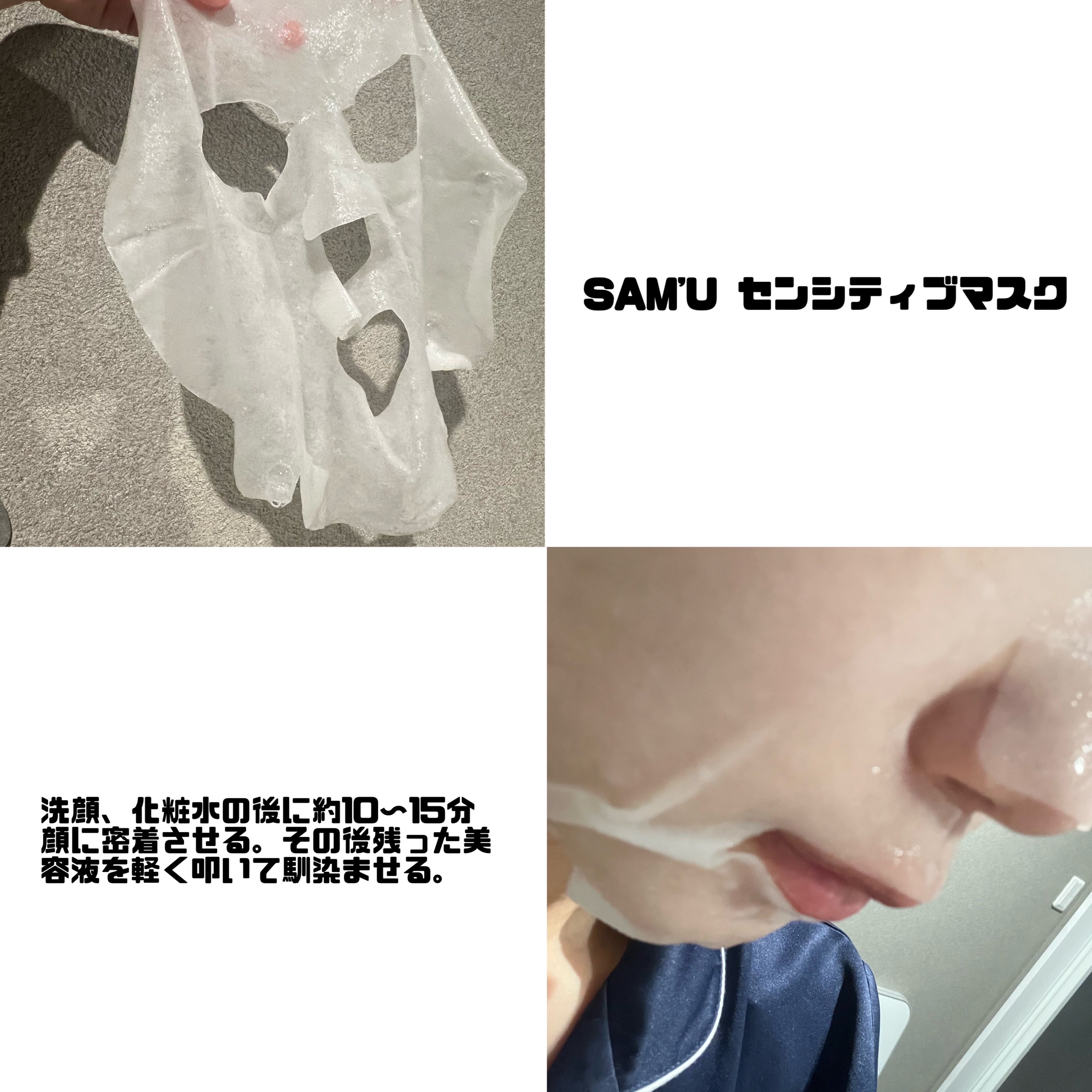 サミュ PHセンシティブフェイシャルトリートメント/SAM'U/美容液を使ったクチコミ（3枚目）