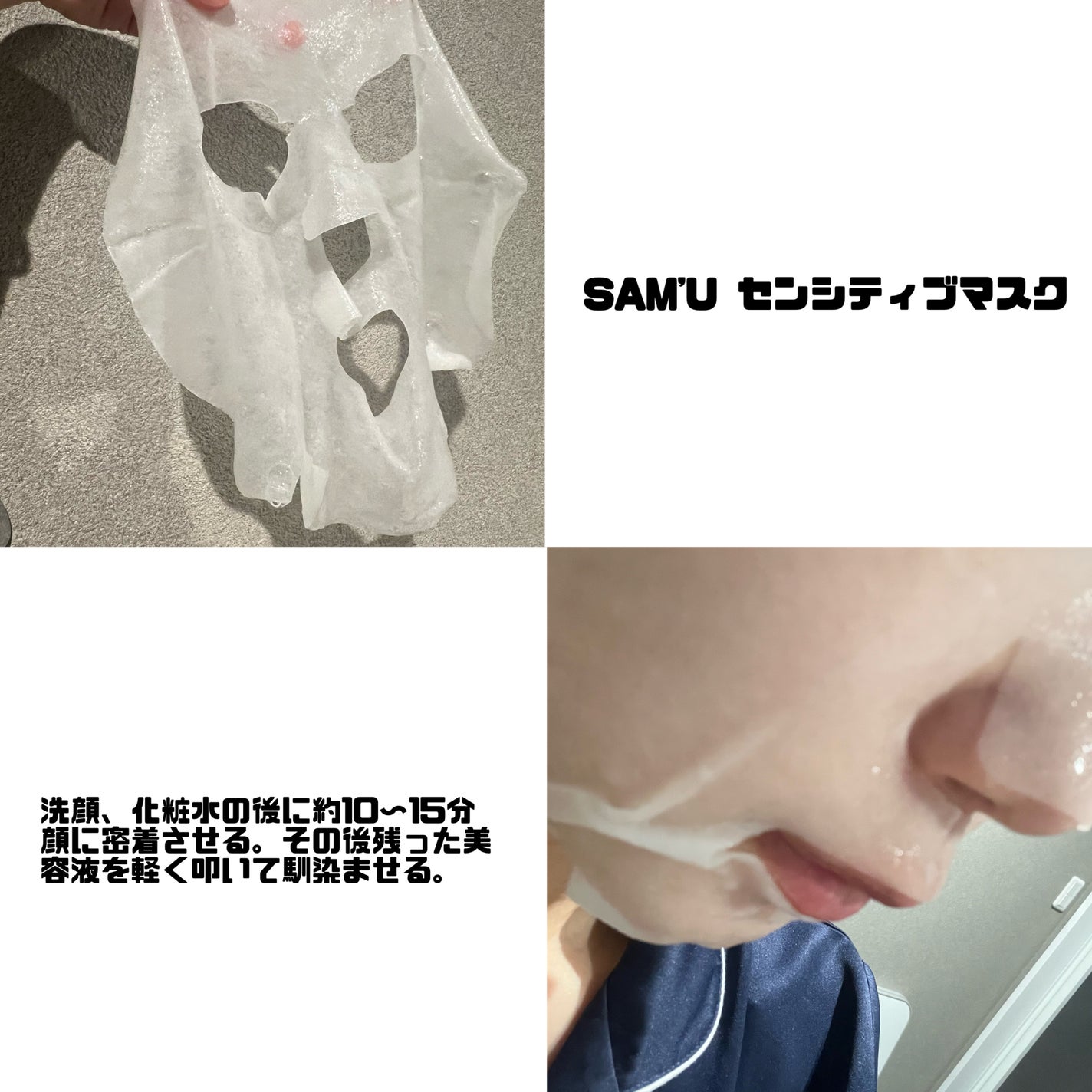 サミュ PHセンシティブクリーム/SAM'U/フェイスクリームを使ったクチコミ(3枚目)