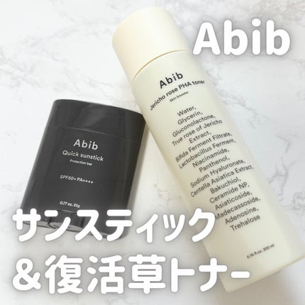 クイック サンスティック プロテクションバー/Abib /日焼け止めスティックを使ったクチコミ(1枚目)