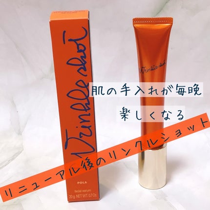 リンクルショット メディカル セラム N/リンクルショット/アイケア・アイクリームを使ったクチコミ(1枚目)