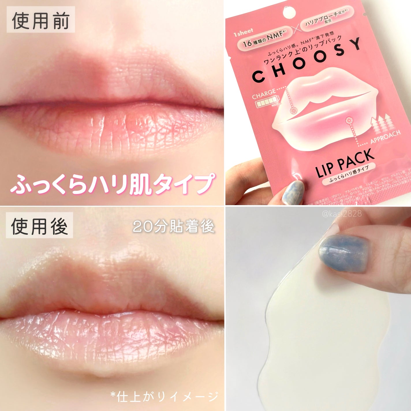 リップパック ふっくらハリ感タイプ<ハーバルハニーの香り>/CHOOSY/リップマスクを使ったクチコミ(4枚目)