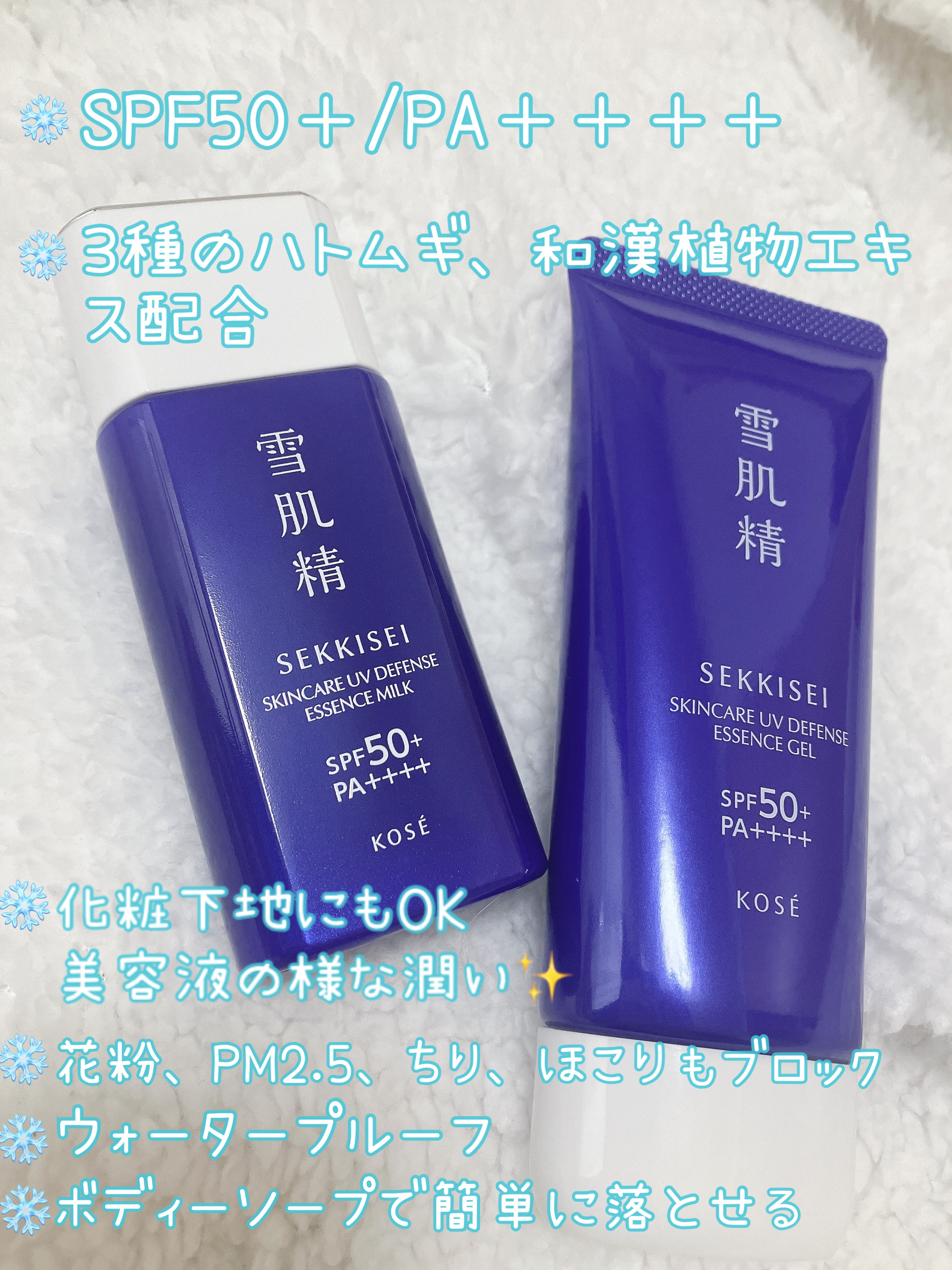 雪肌精 スキンケア UV エッセンス ミルク/雪肌精/日焼け止めミルクを使ったクチコミ（2枚目）