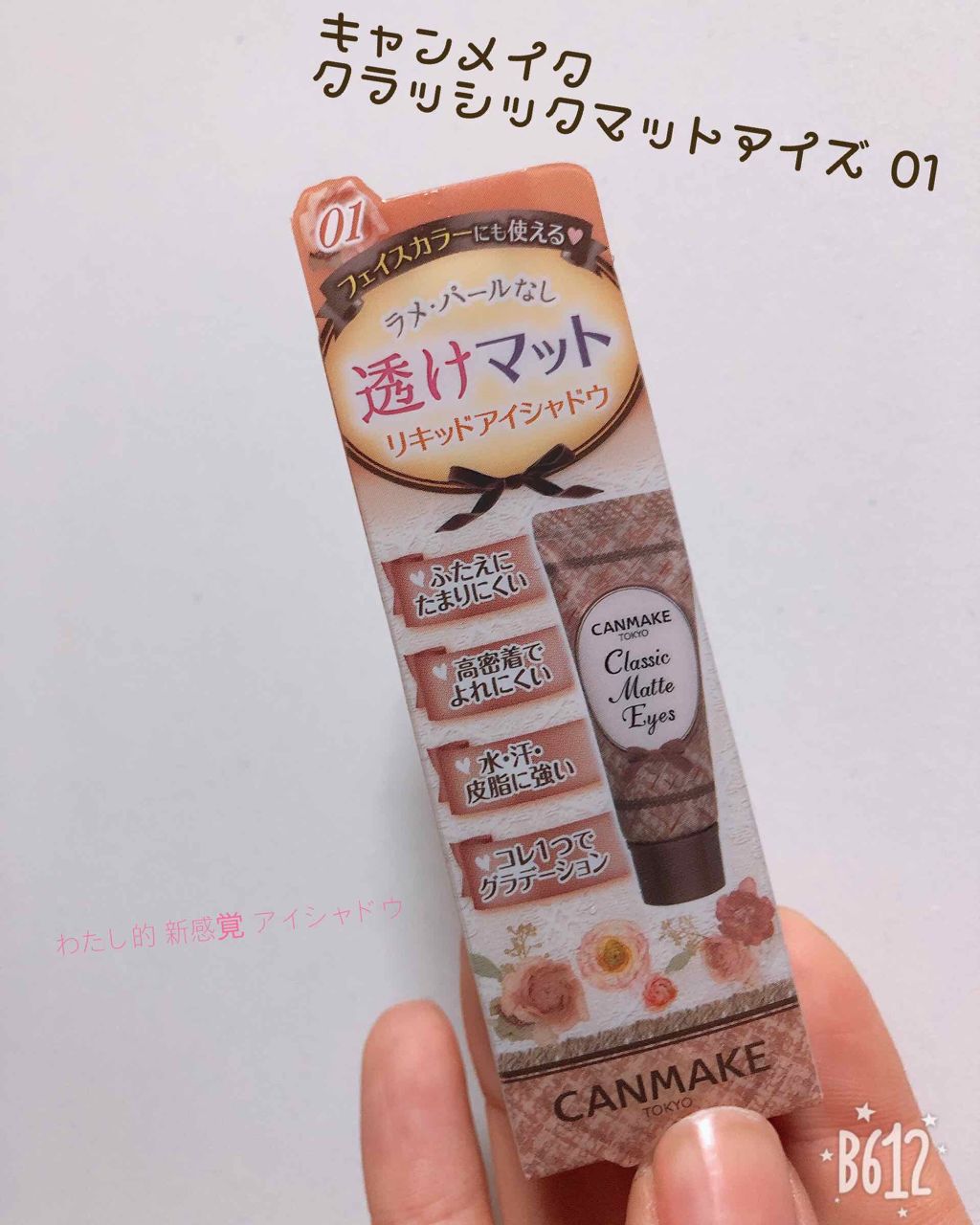 クラシックマットアイズ/キャンメイク/ジェル・クリームアイシャドウを使ったクチコミ（1枚目）