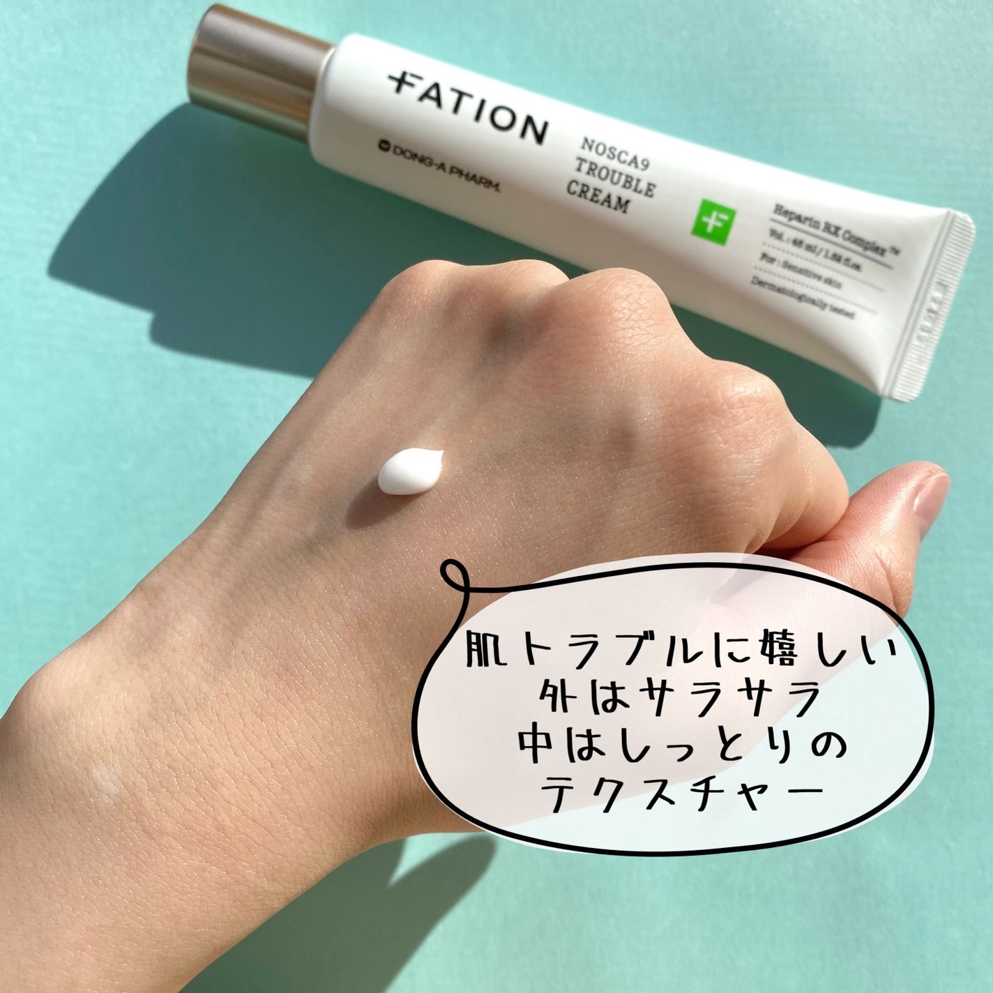 ノスカナイン トラブルクリーム/FATION/フェイスクリームを使ったクチコミ(3枚目)