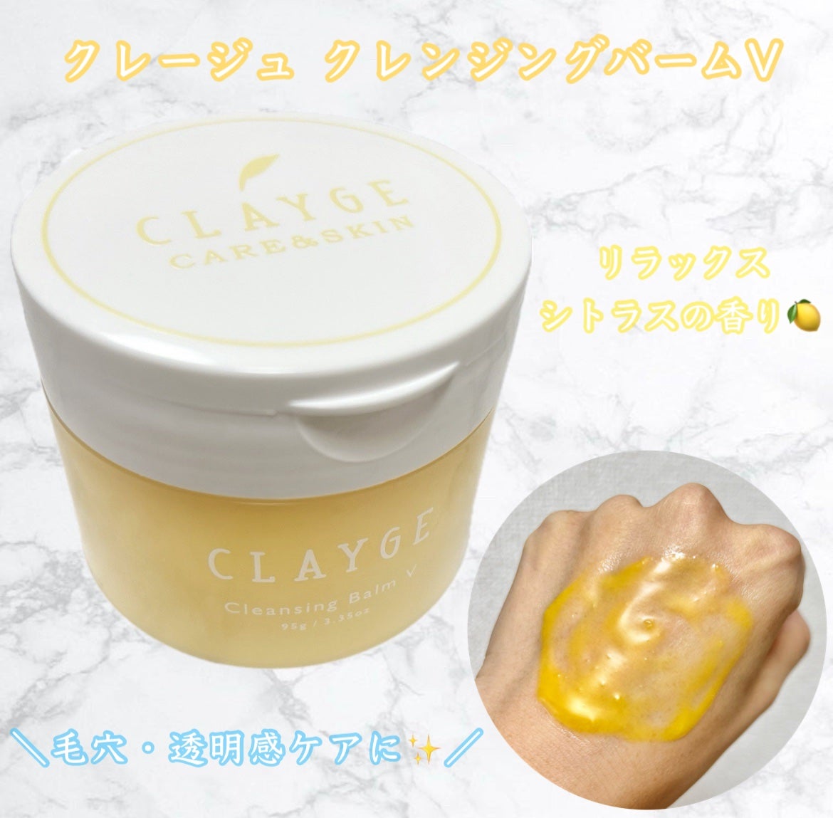 クレンジングバームV/CLAYGE/クレンジングバームを使ったクチコミ(1枚目)