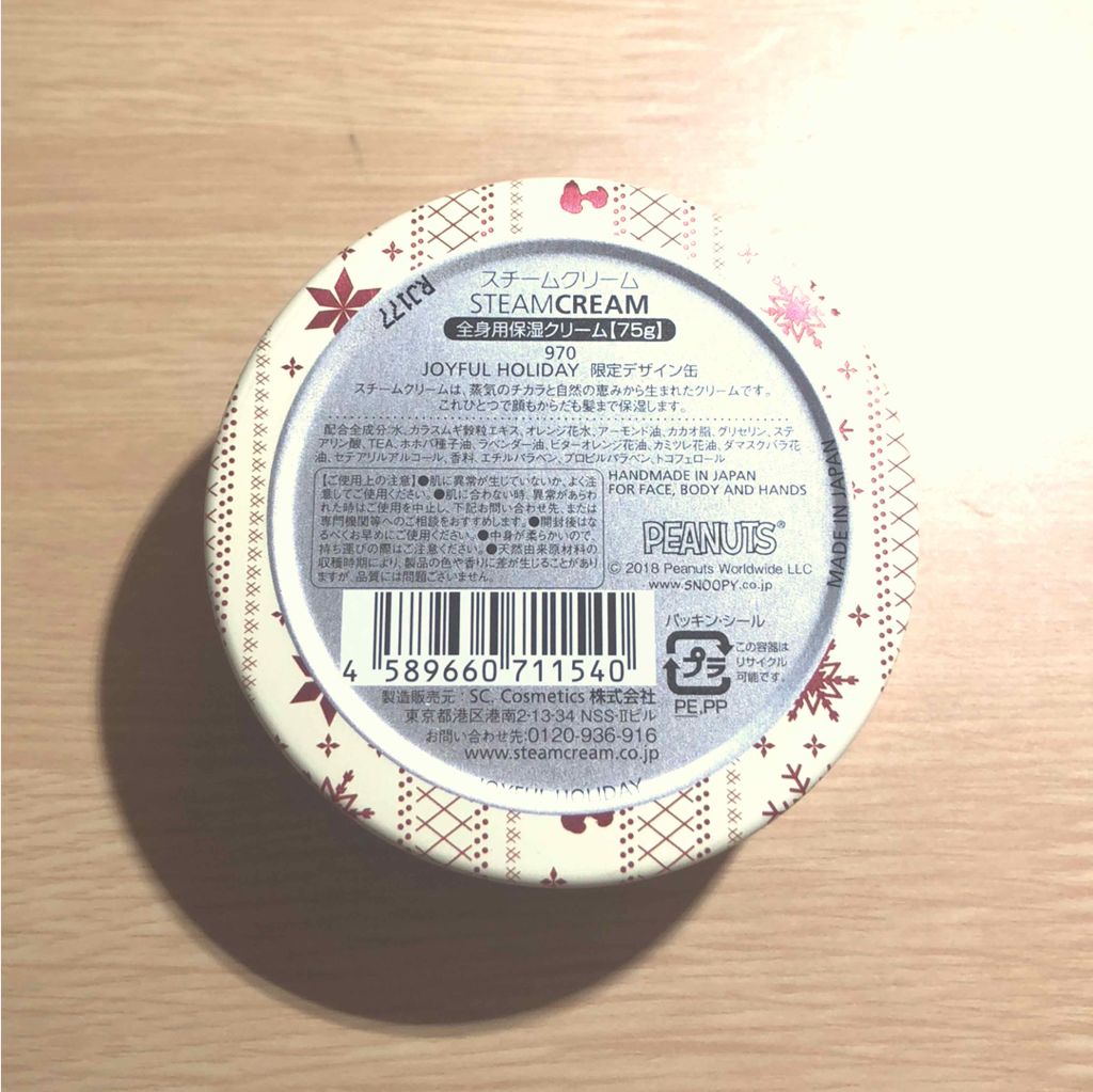 スチームクリーム/STEAMCREAM/ボディクリームを使ったクチコミ（2枚目）
