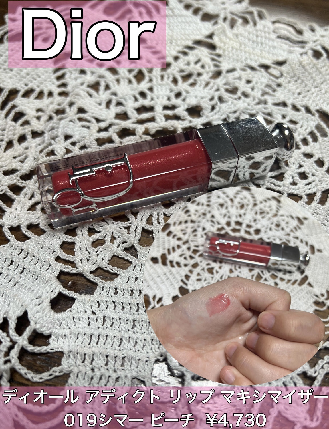 ディオール アディクト リップ マキシマイザー/Dior/リップグロスを使ったクチコミ（1枚目）