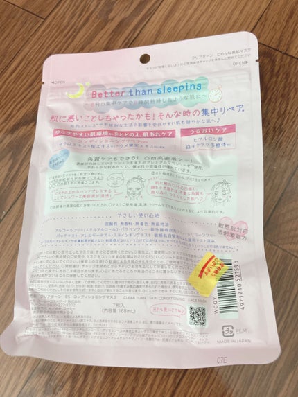 ごめんね素肌マスク/クリアターン/シートマスク・パックを使ったクチコミ(2枚目)