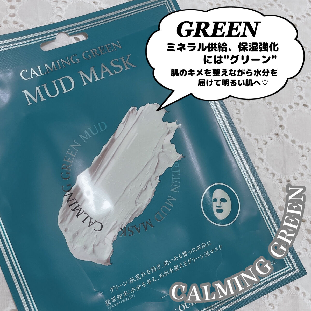 カーミンググリーン マッドマスク/by : OUR/シートマスク・パックを使ったクチコミ（3枚目）