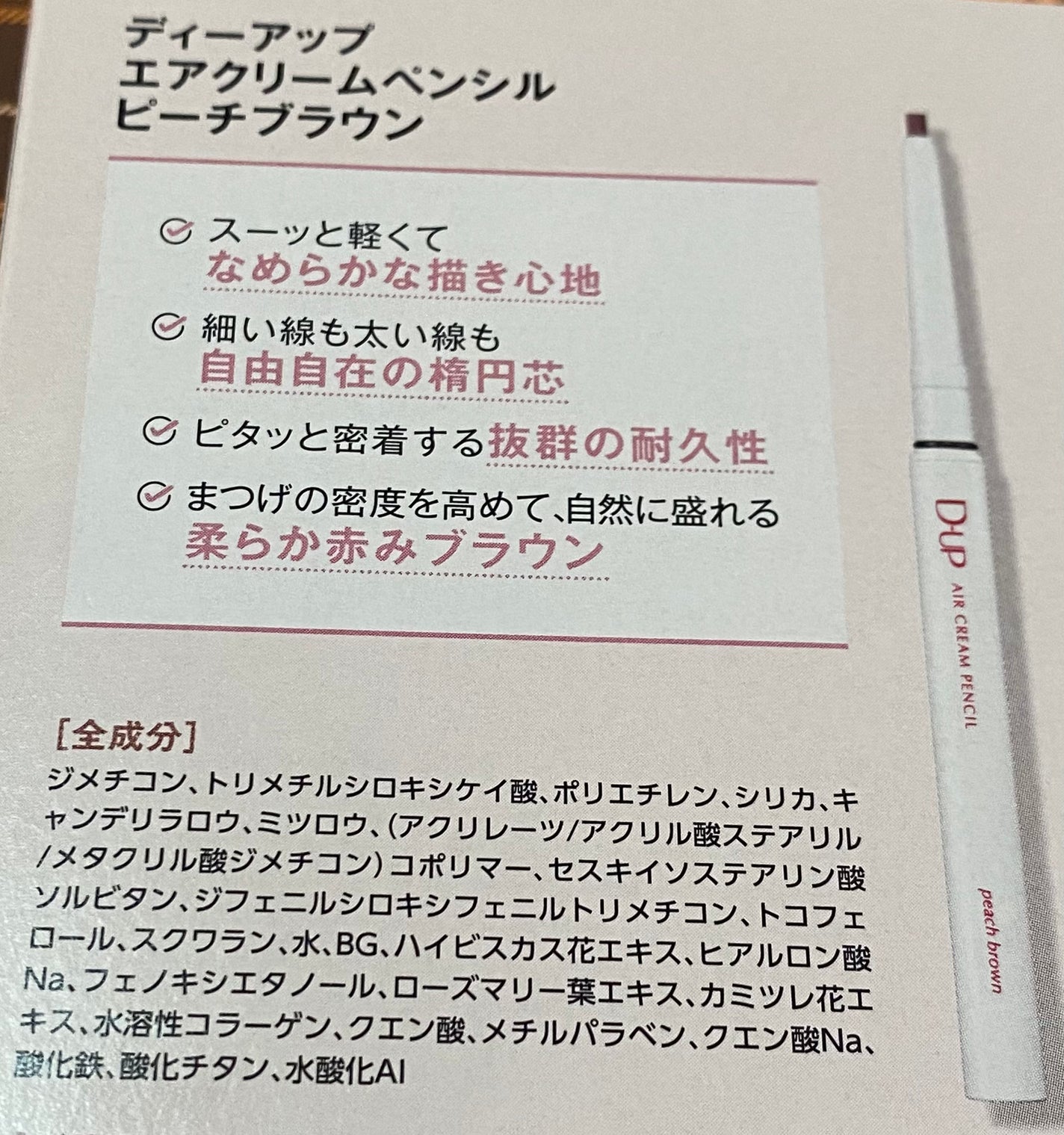 エアクリームペンシル /D-UP/ペンシルアイライナーを使ったクチコミ(3枚目)