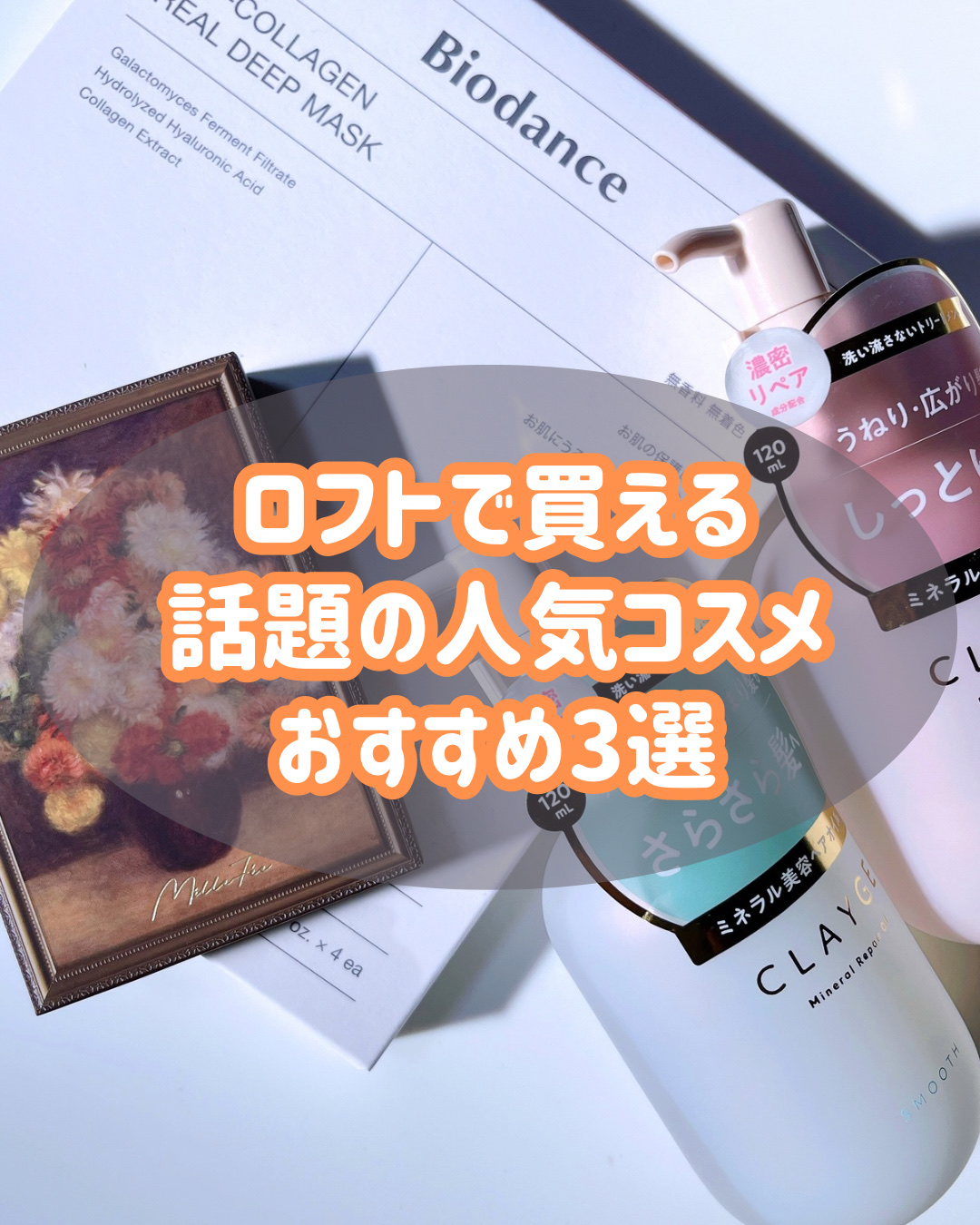 ミネラルリペアオイル スムース/CLAYGE/ヘアオイルを使ったクチコミ（1枚目）