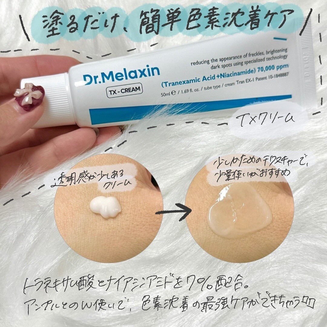 TX-Cream/Dr.Melaxin/フェイスクリームを使ったクチコミ(4枚目)
