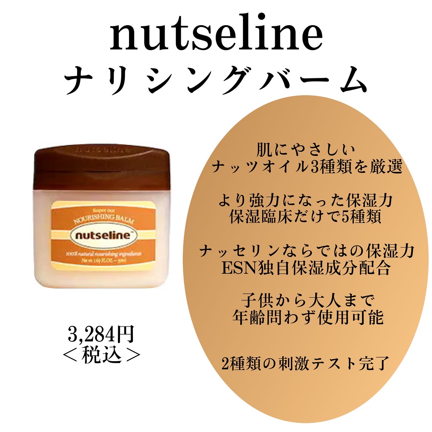 スーパーナッツナリッシングバーム/ナッツセリン/ボディクリームを使ったクチコミ（3枚目）