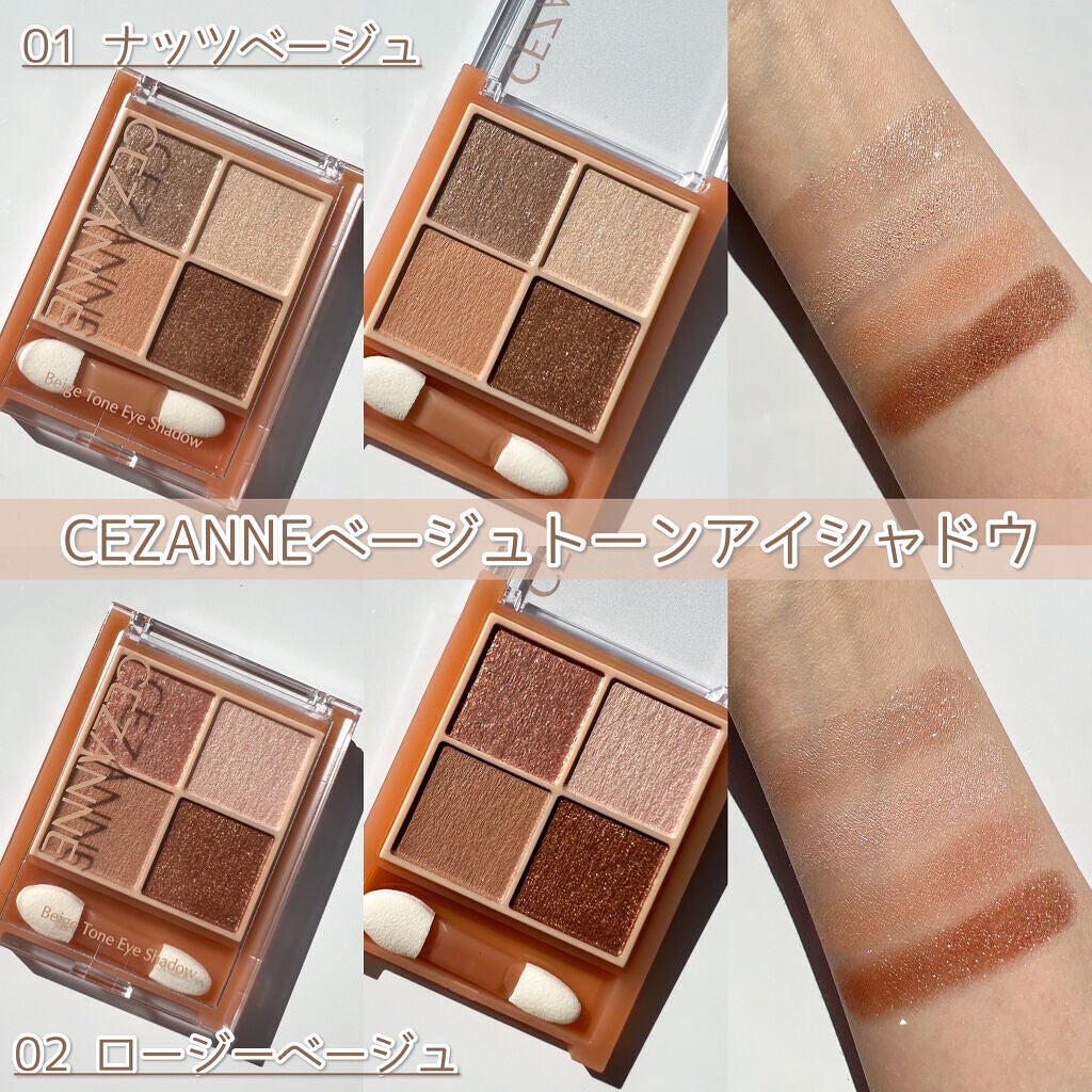 ベージュトーンアイシャドウ/CEZANNE/アイシャドウパレットを使ったクチコミ(4枚目)