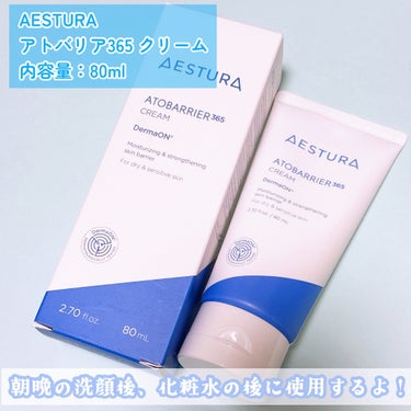 アトバリア365クリーム/AESTURA/フェイスクリームを使ったクチコミ（2枚目）