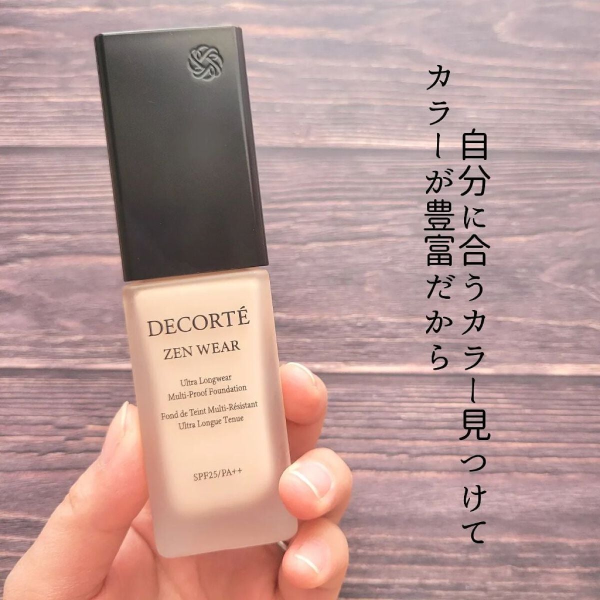 ゼン ウェア フルイド/DECORTÉ/リキッドファンデーションを使ったクチコミ(6枚目)