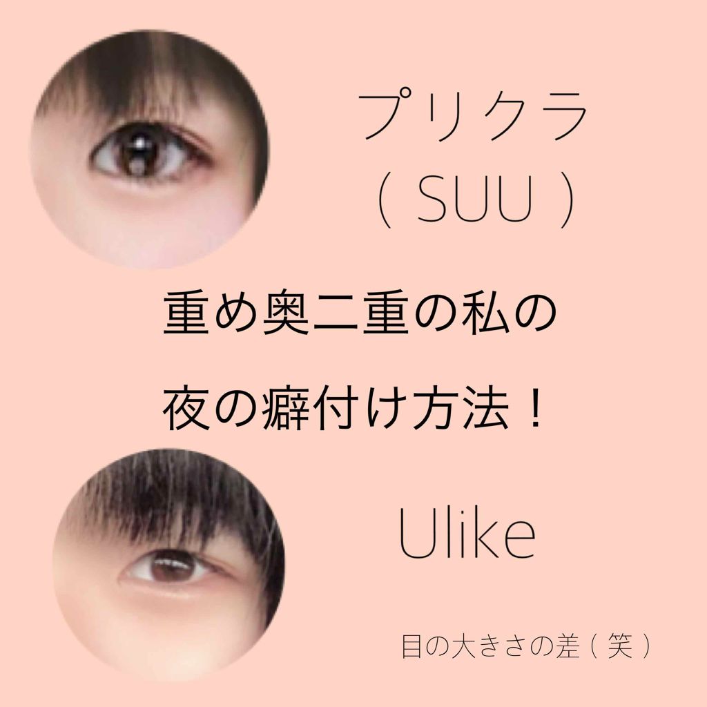 救急ばんそうこう ドン キホーテの口コミ 超重め一重寄り奥二重の私の夜の癖付け方法 By まりも 混合肌 10代後半 Lips 救急ばんそうこう ドン キホーテの口コミ 超重め一重寄り奥二重の私の夜の癖付け方法 By まりも 混合肌 10代後半 Lips