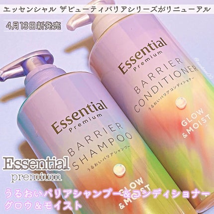 エッセンシャル プレミアム うるおいバリアシャンプー/コンディショナー グロウ&モイスト/エッセンシャル/市販シャンプーを使ったクチコミ(1枚目)