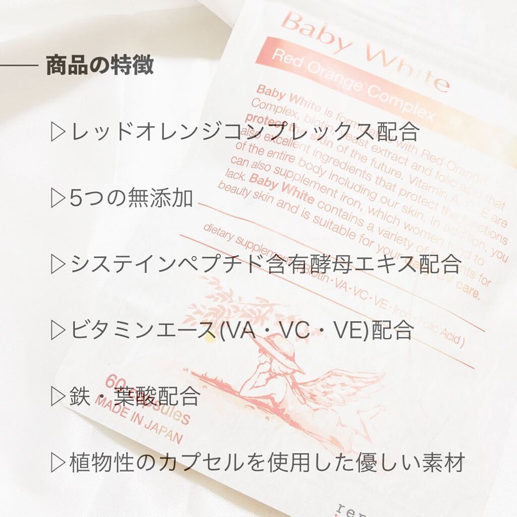 Baby White 60粒/renaTerra/美容サプリメントを使ったクチコミ(3枚目)