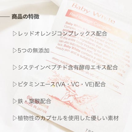 Baby White 60粒/renaTerra/美容サプリメントを使ったクチコミ(3枚目)