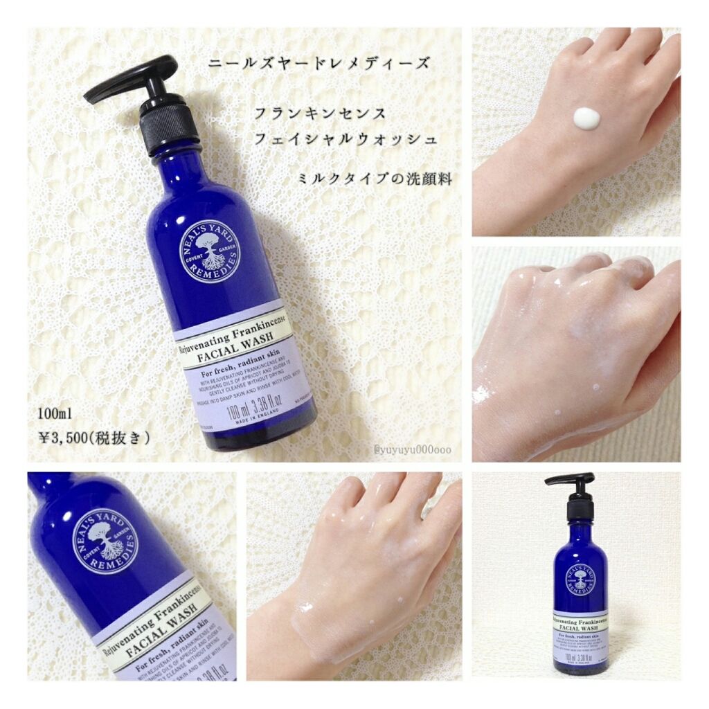 フランキンセンスフェイシャルウォッシュ/ニールズヤード レメディーズ/その他洗顔料を使ったクチコミ(1枚目)