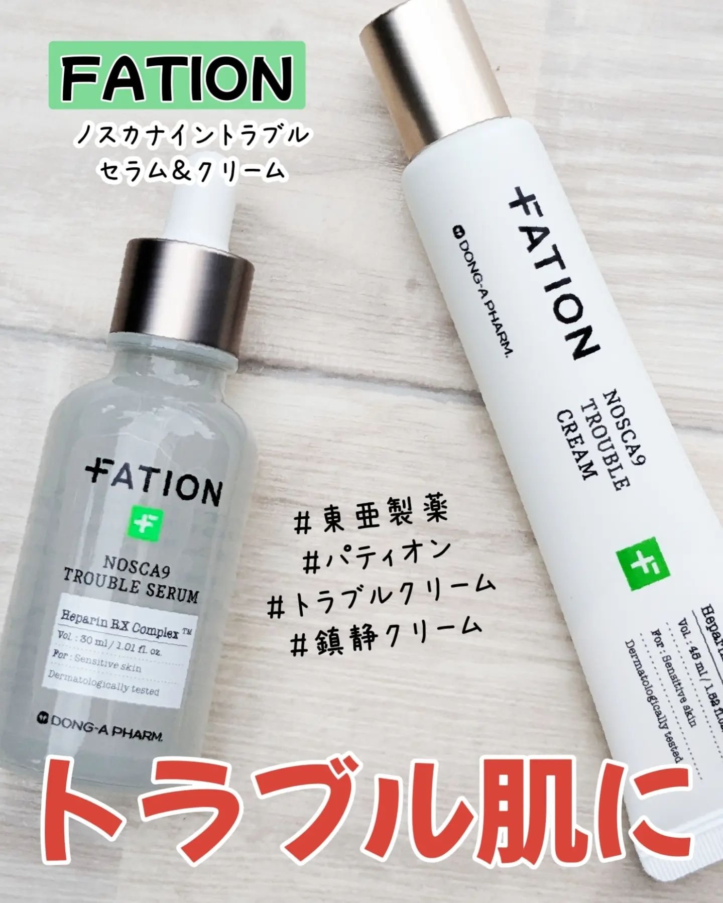 ノスカナイン トラブル セラム/FATION/美容液を使ったクチコミ（1枚目）