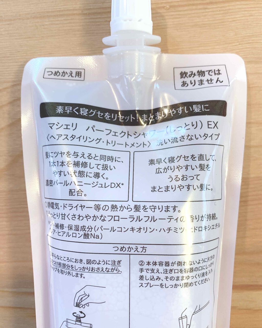 パーフェクトシャワー(しっとり) EX/MACHERIE/プレスタイリング・寝ぐせ直しを使ったクチコミ（2枚目）