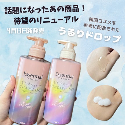 エッセンシャルプレミアム バリアシャンプー・コンディショナー シルキー&スムース/エッセンシャル/市販シャンプーを使ったクチコミ(1枚目)
