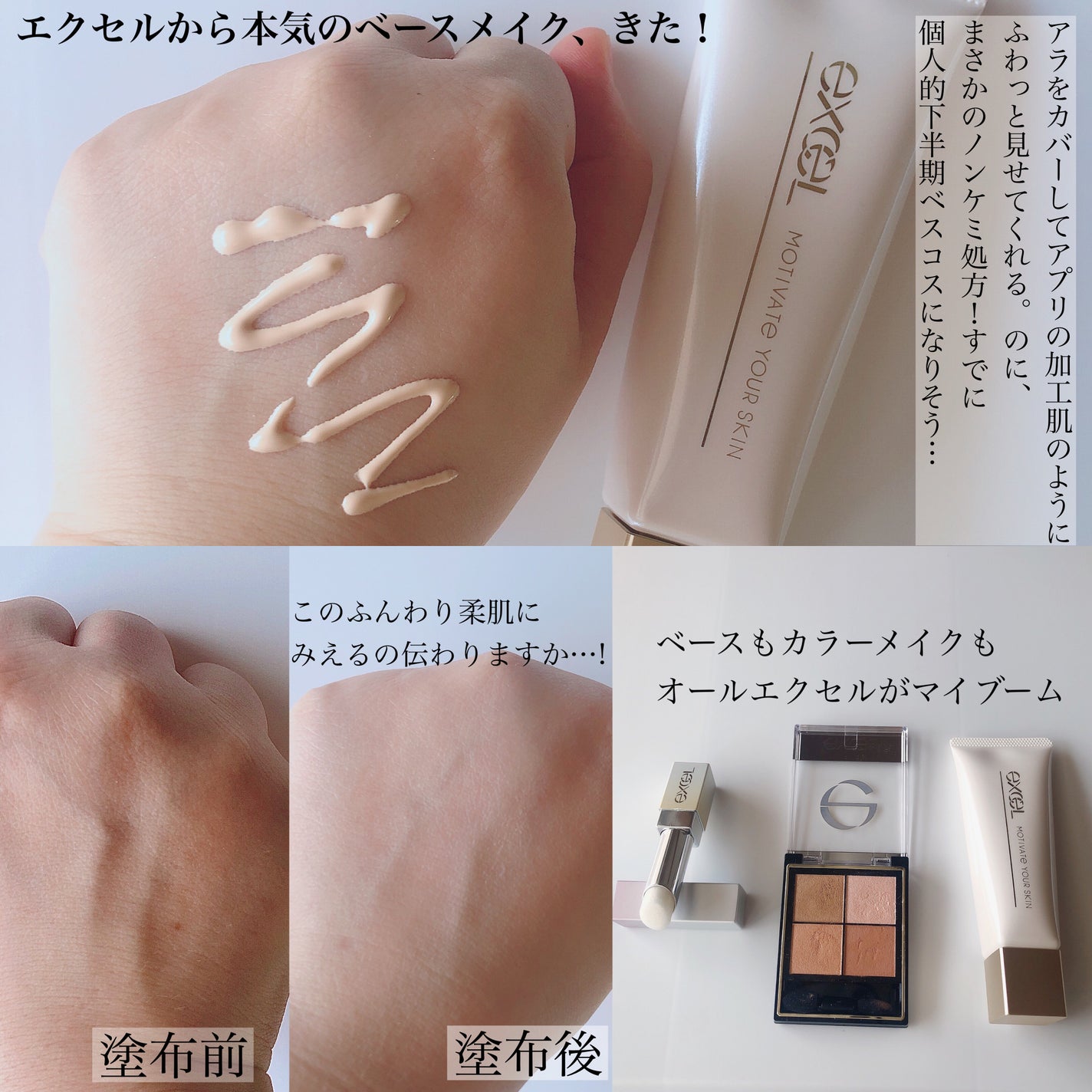 モチベートユアスキン/excel/化粧下地を使ったクチコミ(2枚目)