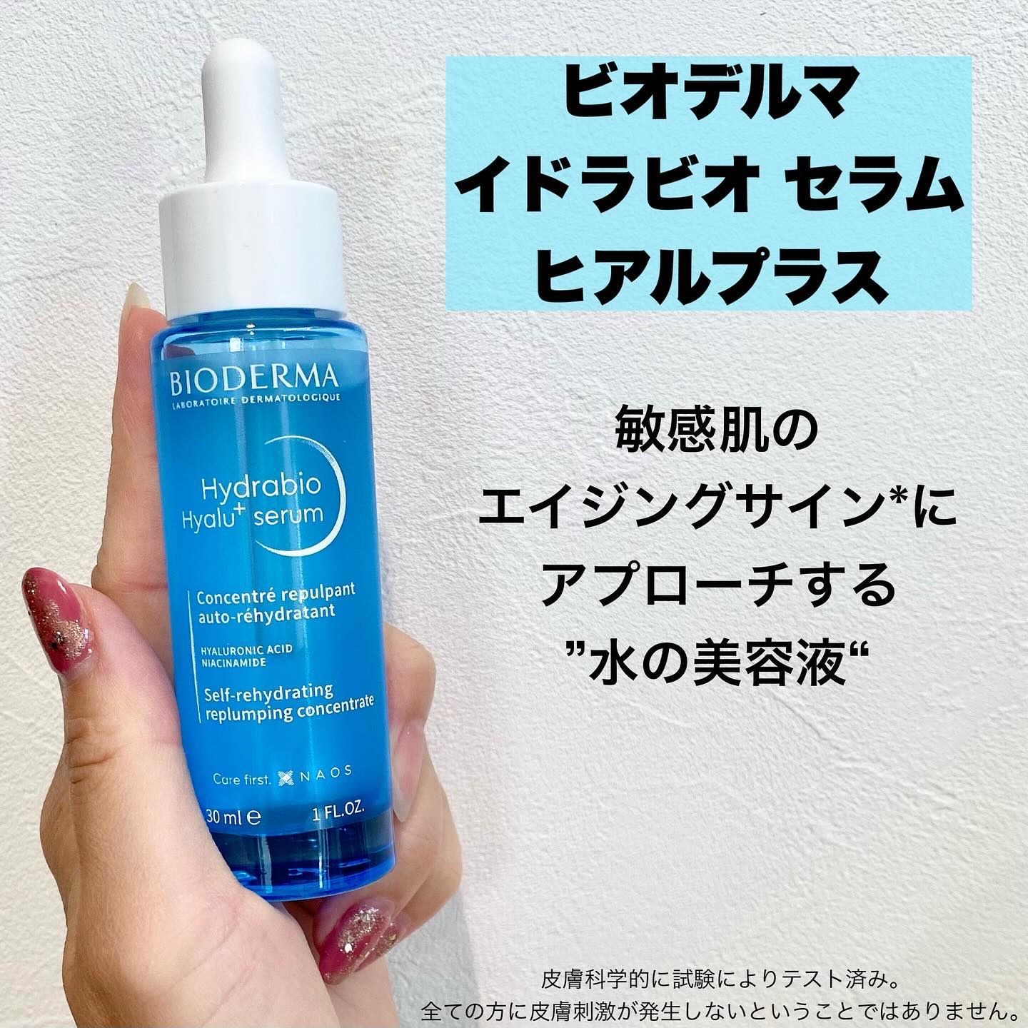 イドラビオ セラム ヒアルプラス/ビオデルマ/美容液を使ったクチコミ（2枚目）