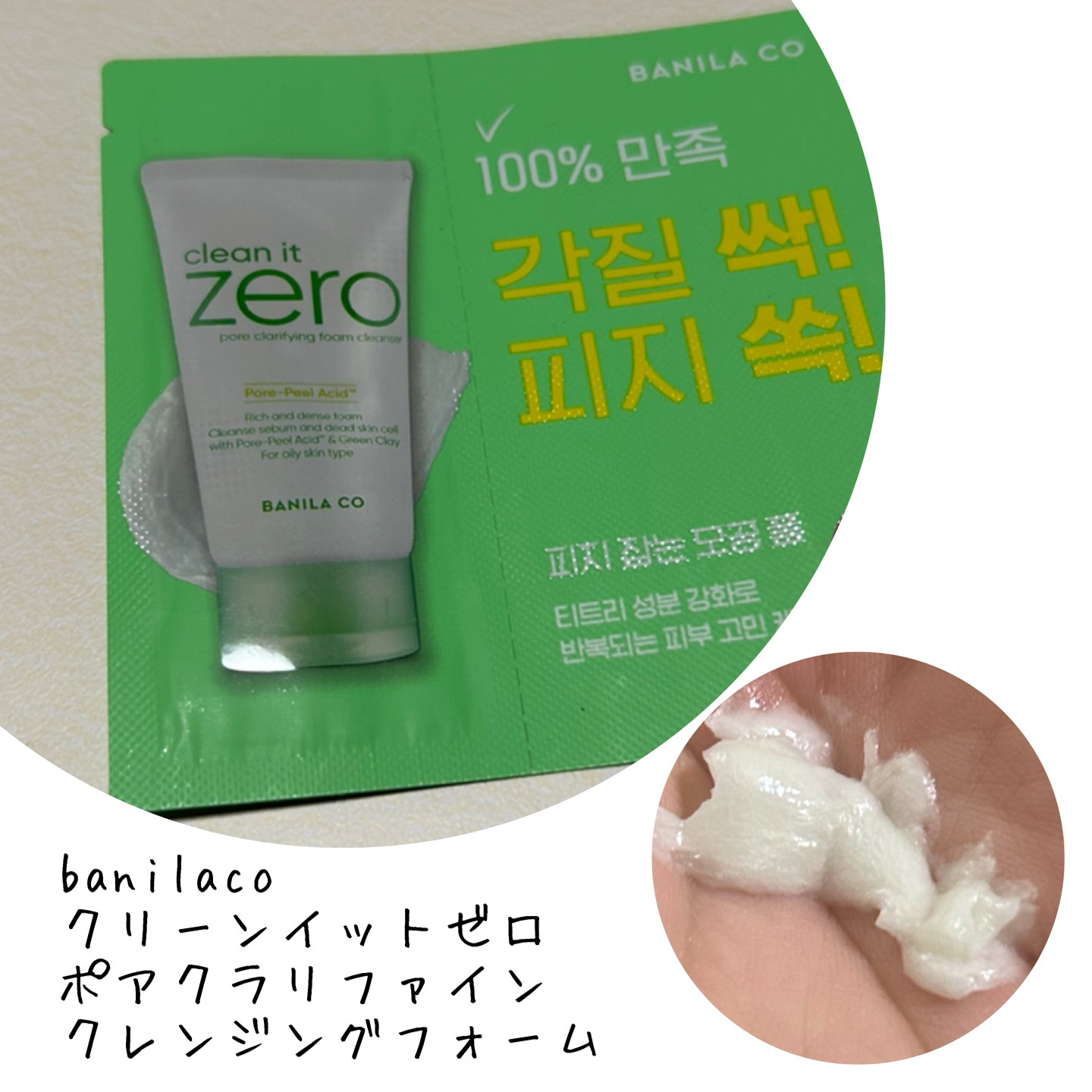 クリーンイットゼロ ポアクラリファインクレンジングフォーム/BANILA CO/洗顔フォームを使ったクチコミ（1枚目）