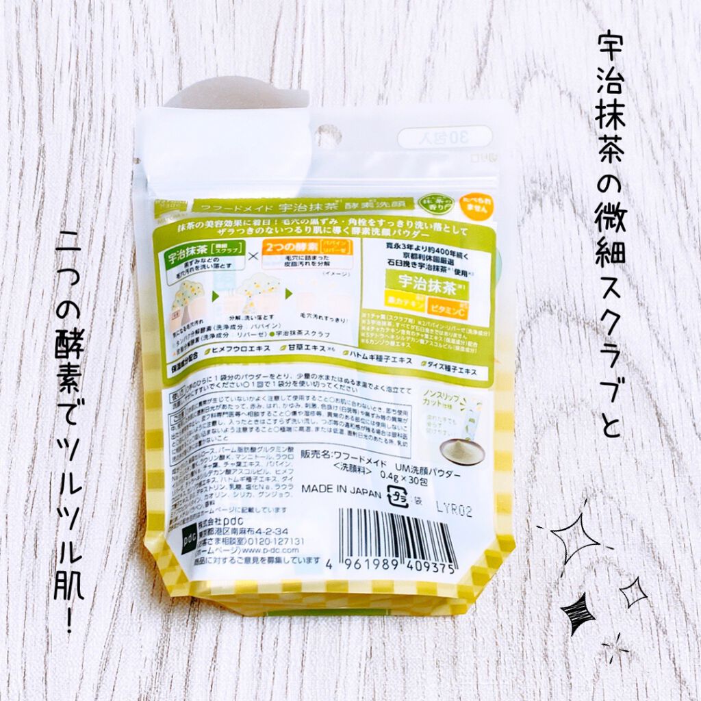 ワフードメイド　宇治抹茶酵素洗顔/pdc/洗顔パウダーを使ったクチコミ（2枚目）