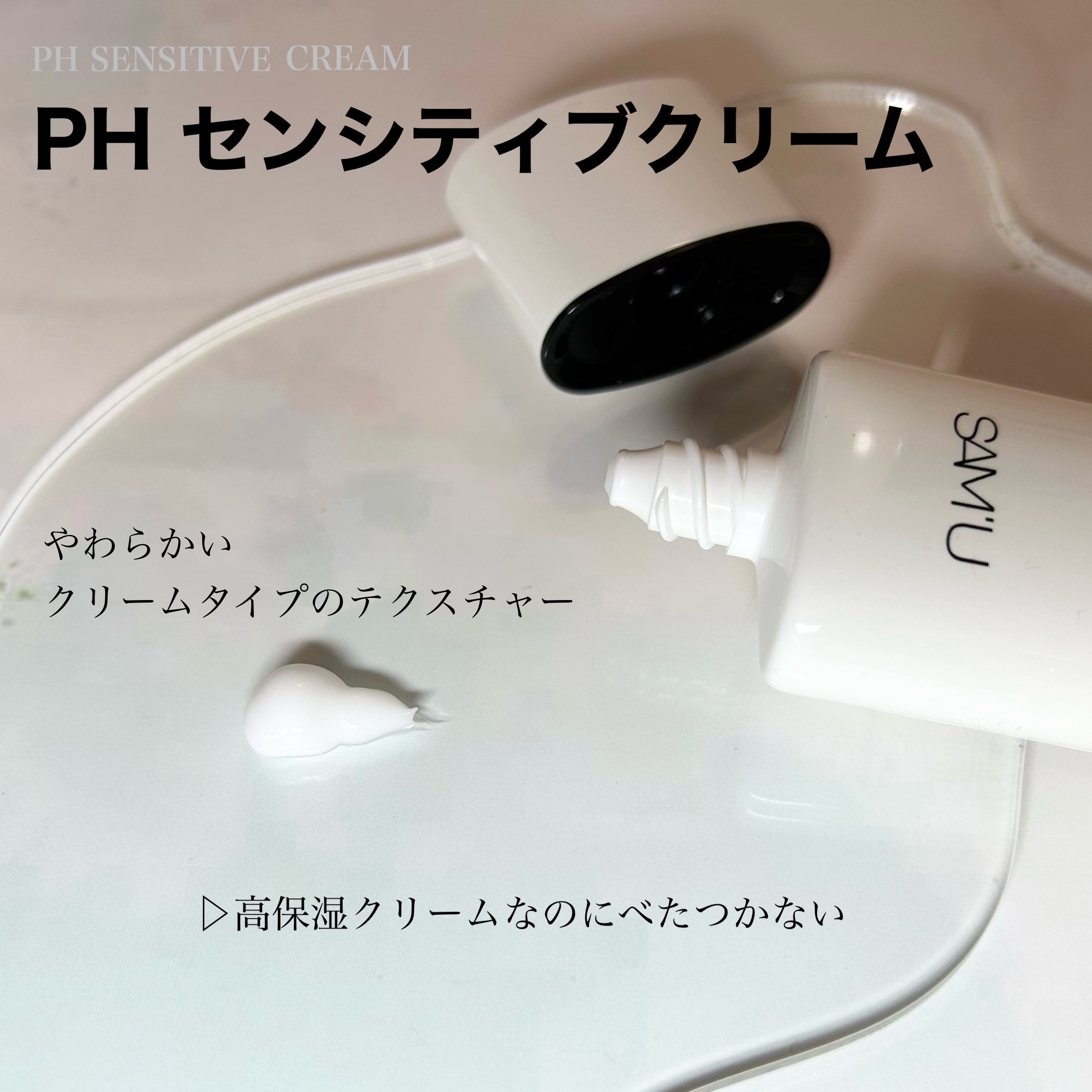 サミュ PHセンシティブフェイシャルトリートメント/SAM'U/美容液を使ったクチコミ（3枚目）