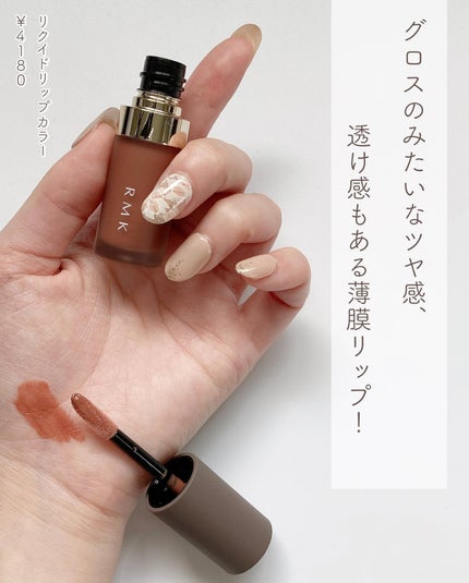 RMK リクイド リップカラー/RMK/口紅を使ったクチコミ(3枚目)