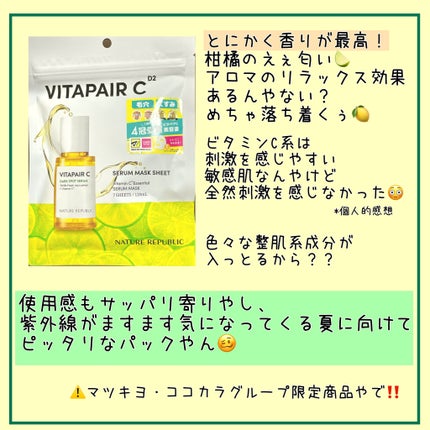 ビタペアC集中美容液シートマスク/ネイチャーリパブリック/シートマスク・パックを使ったクチコミ(5枚目)