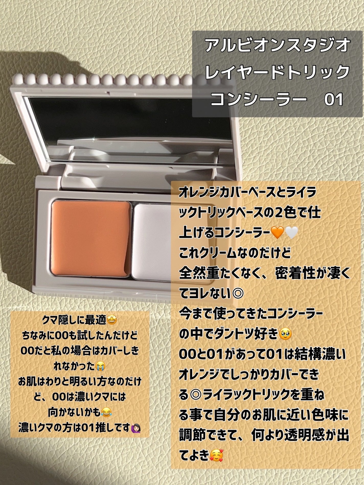 アルビオン スタジオ レイヤードトリック コンシーラー/ALBION/パレットコンシーラーを使ったクチコミ(3枚目)