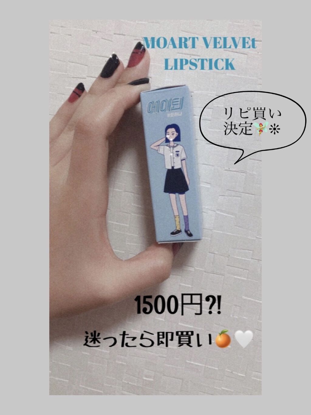 を使ったクチコミ（1枚目）