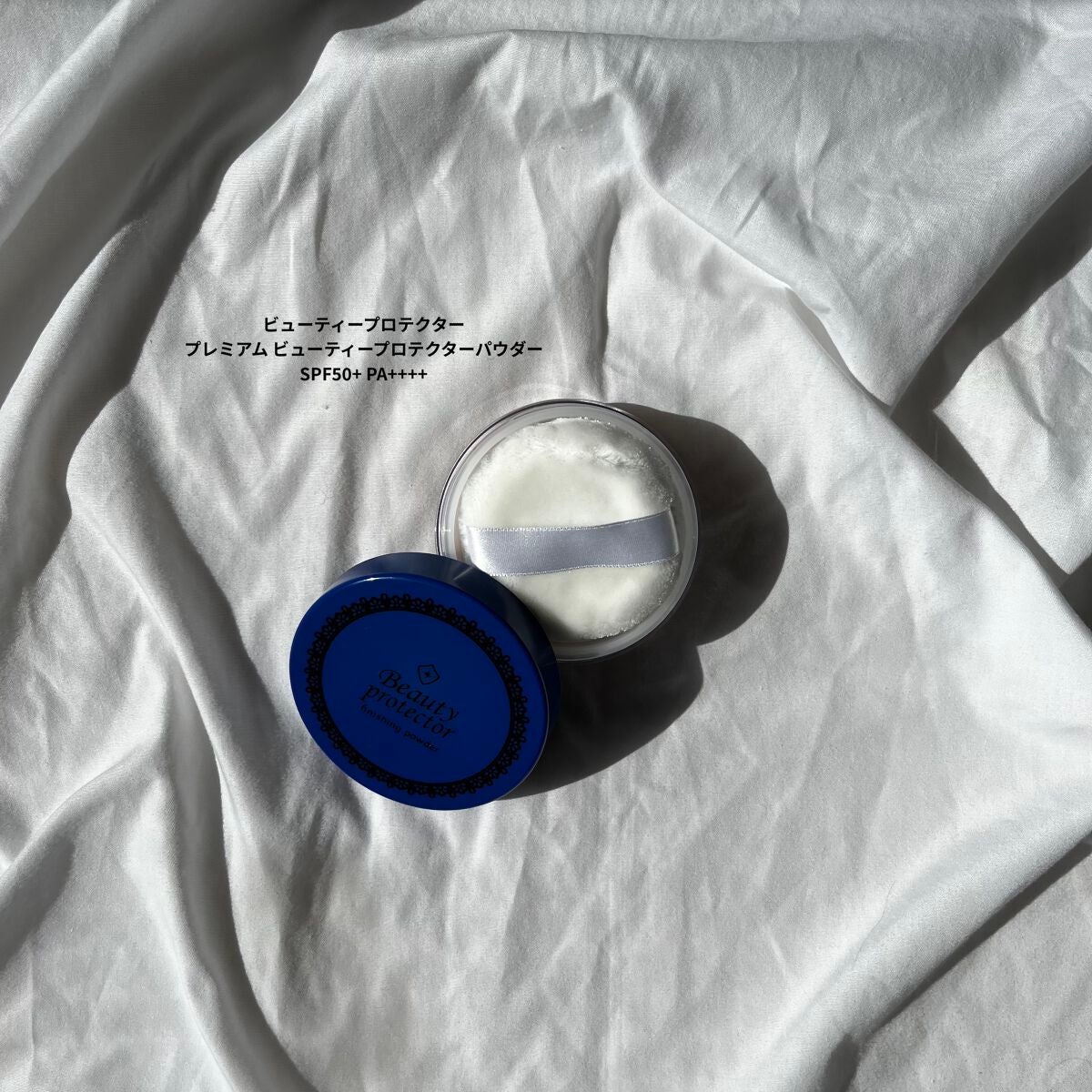 プレミアム ビューティープロテクターパウダー SPF50+ PA++++/ビューティープロテクター/ルースパウダーを使ったクチコミ(1枚目)