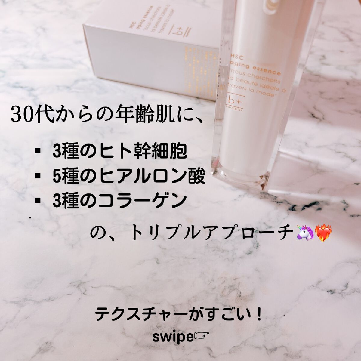 HSC エイジングエッセンス/b+ cosmetics/美容液を使ったクチコミ（2枚目）