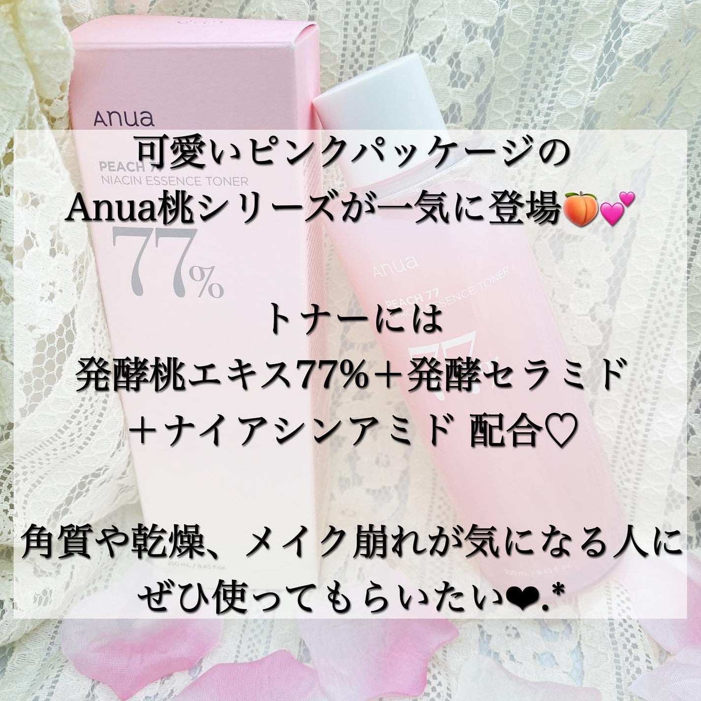 桃77%ナイアシンエッセンストナー 250ml/Anua/化粧水を使ったクチコミ(2枚目)