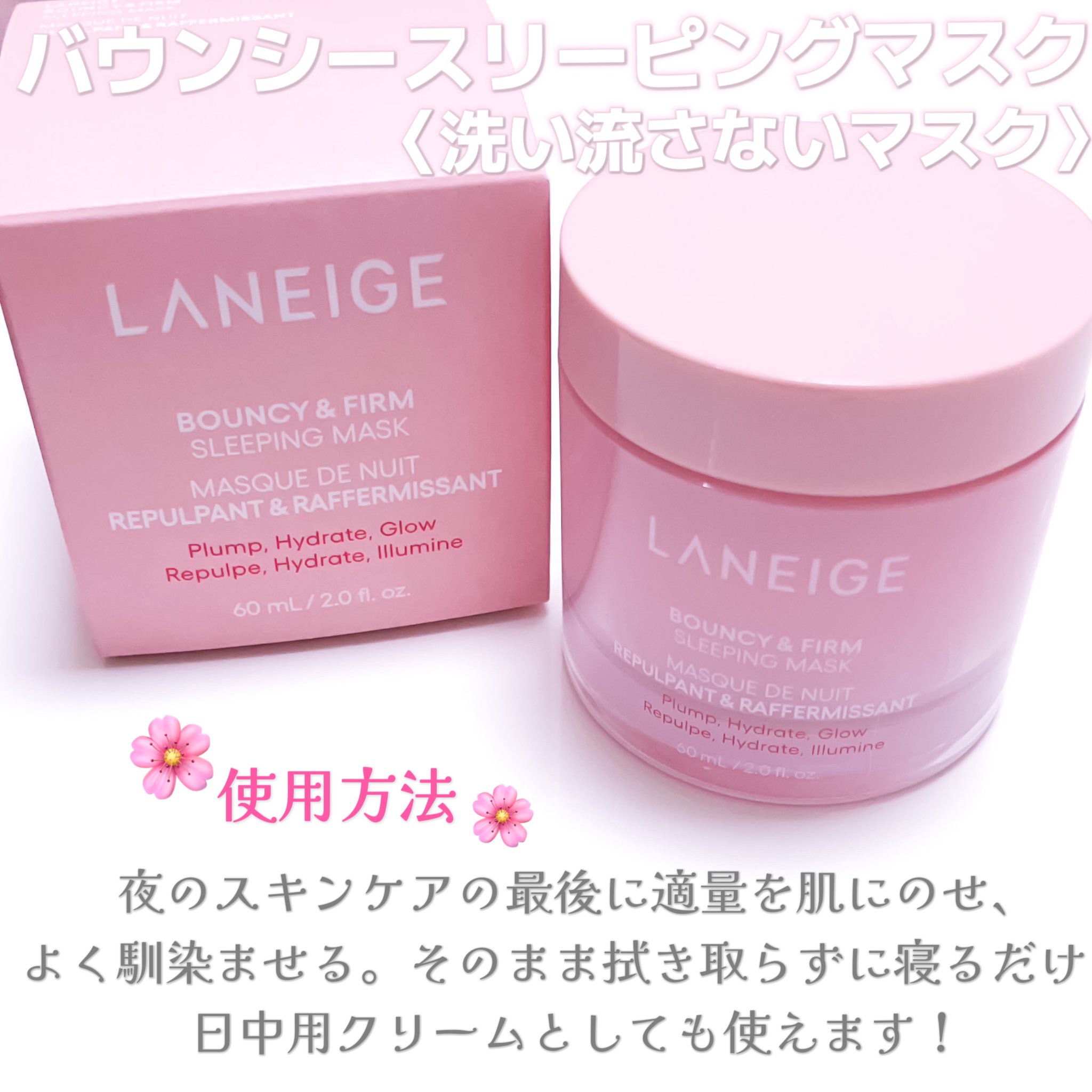 バウンシースリーピングマスク/LANEIGE/フェイスクリームを使ったクチコミ（2枚目）