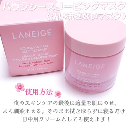 バウンシースリーピングマスク/LANEIGE/フェイスクリームを使ったクチコミ(2枚目)