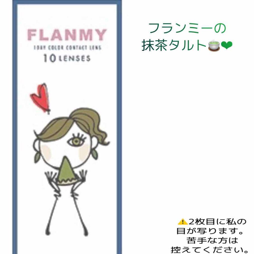 FLANMY 1day/FLANMY/ワンデー(1DAY)カラコンを使ったクチコミ(1枚目)