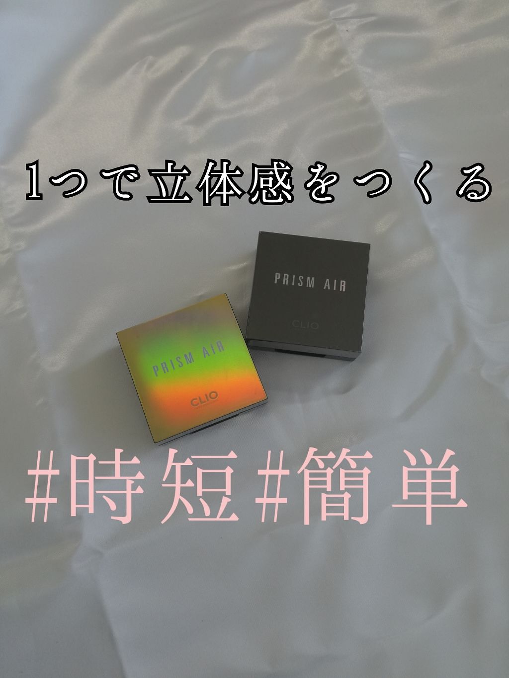 プリズム エアー シャドウ/CLIO/単色アイシャドウを使ったクチコミ(1枚目)