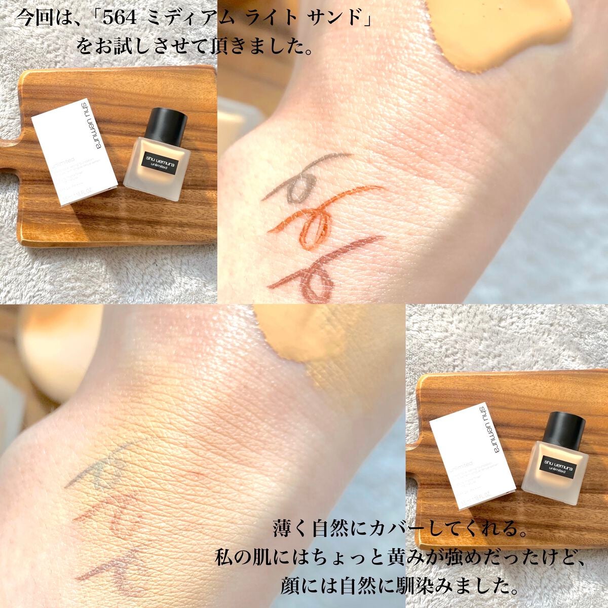 (旧)アンリミテッド ラスティング フルイド/shu uemura/リキッドファンデーションを使ったクチコミ(6枚目)