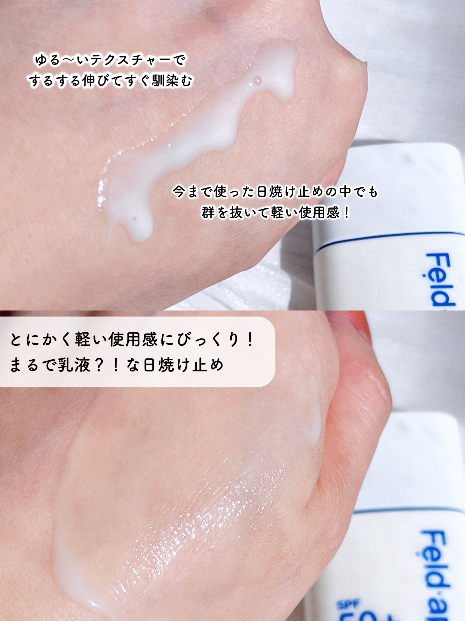 エアリーウォーターサンスクリーン プロフェッショナル/Feld Apotheke/日焼け止めローションを使ったクチコミ（3枚目）