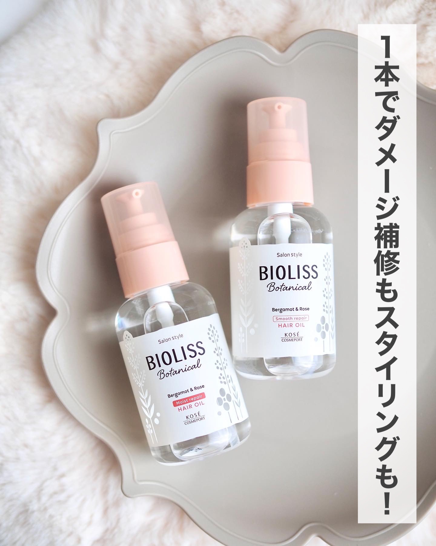 ボタニカル モイスト リペア ヘアオイル/SSビオリス/ヘアオイルを使ったクチコミ（1枚目）