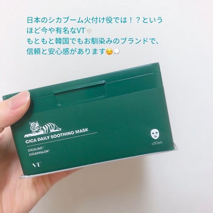 CICA デイリースージングマスク/VT/シートマスク・パックを使ったクチコミ(2枚目)