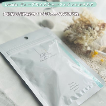 ディープモイスチャーフェイシャルマスク/Laeisis/シートマスク・パックを使ったクチコミ(7枚目)