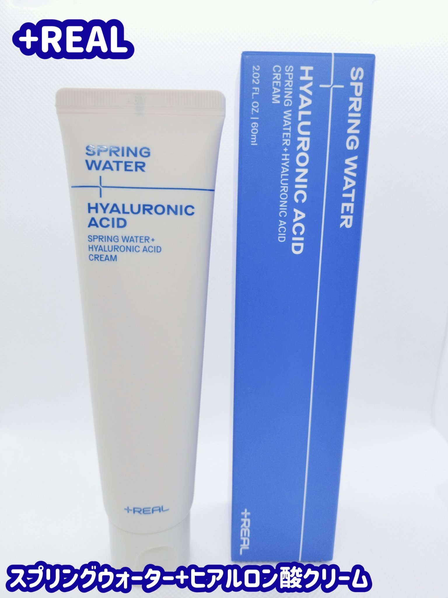 スプリングウォーター+ヒアルロン酸クリーム/+REAL/フェイスクリームを使ったクチコミ（1枚目）